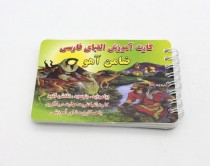 دفترچه آموزشی تصویری و نوشتاری حروف الفبای ضامن آهو کد17397
