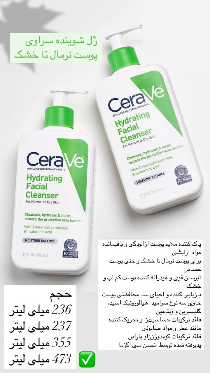 شوینده صورت cerave کد99