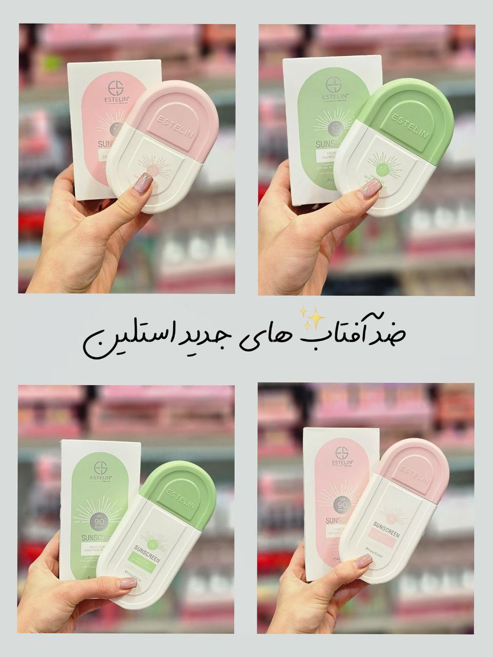 ضد آفتاب استلین زنانه کد 418954