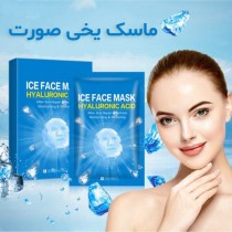 ماسک نقابی آیچون بیوتی مدل Ice کد75254