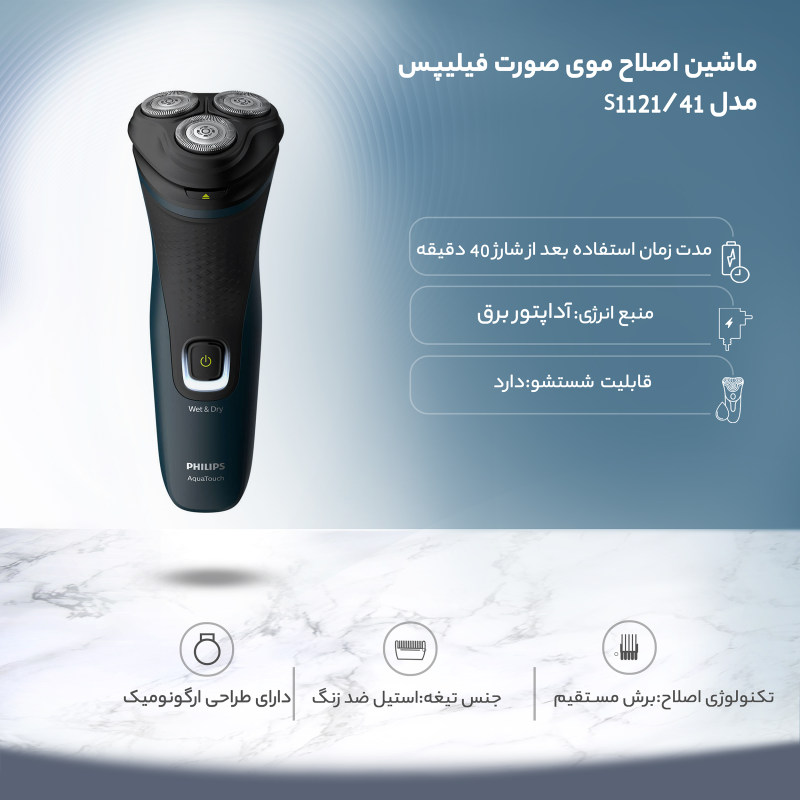 ماشین اصلاح موی صورت فیلیپس مدل S1121/41 کد 801894