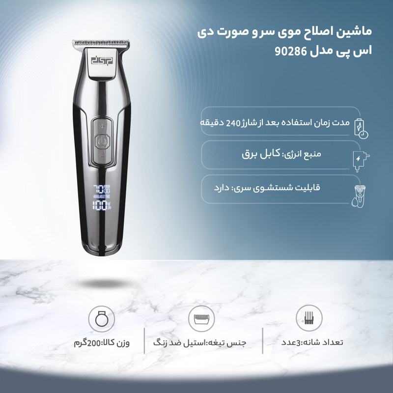 ماشین اصلاح موی سر و صورت دی اس پی مدل 90286 کد801895