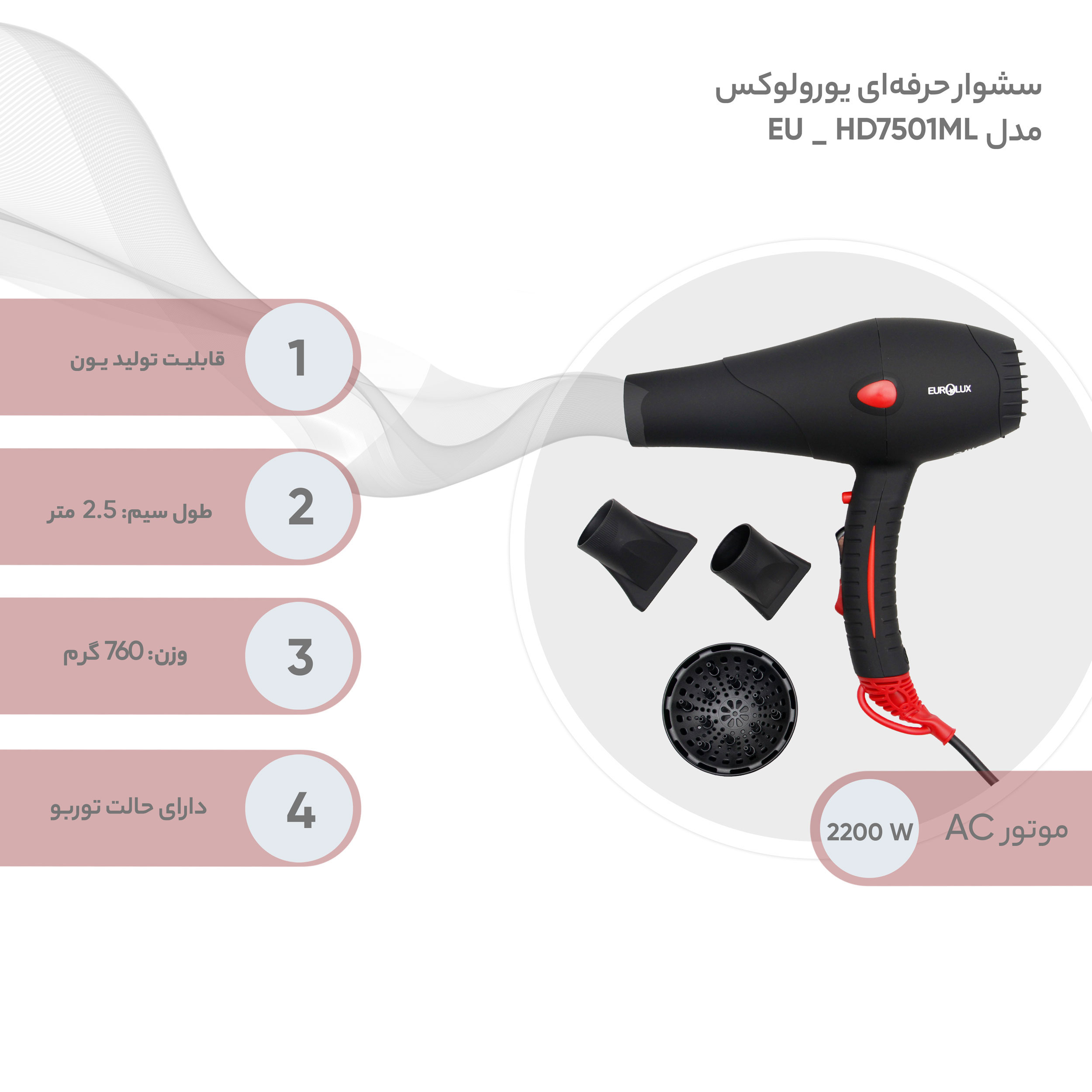سشوار حرفه ای یورولوکس مدل EU _ HD7501ML کد 802071