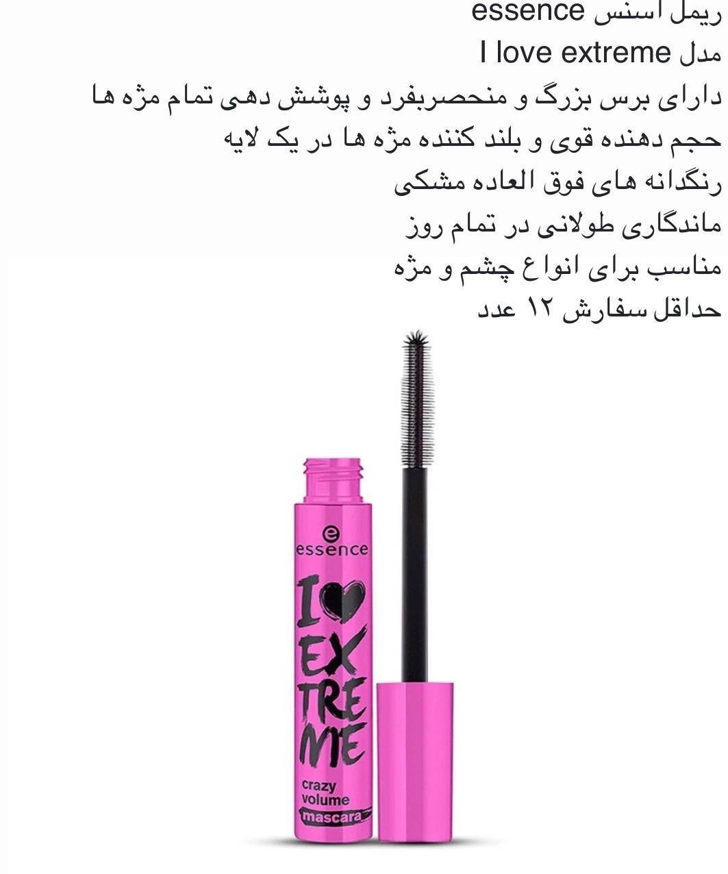 ریمل اسنس essence کد 417574