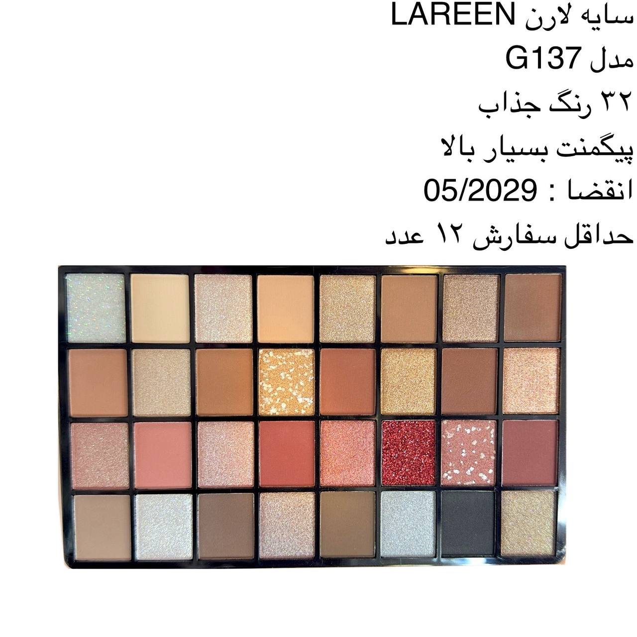 سایه لارن LAREEN کد 417581