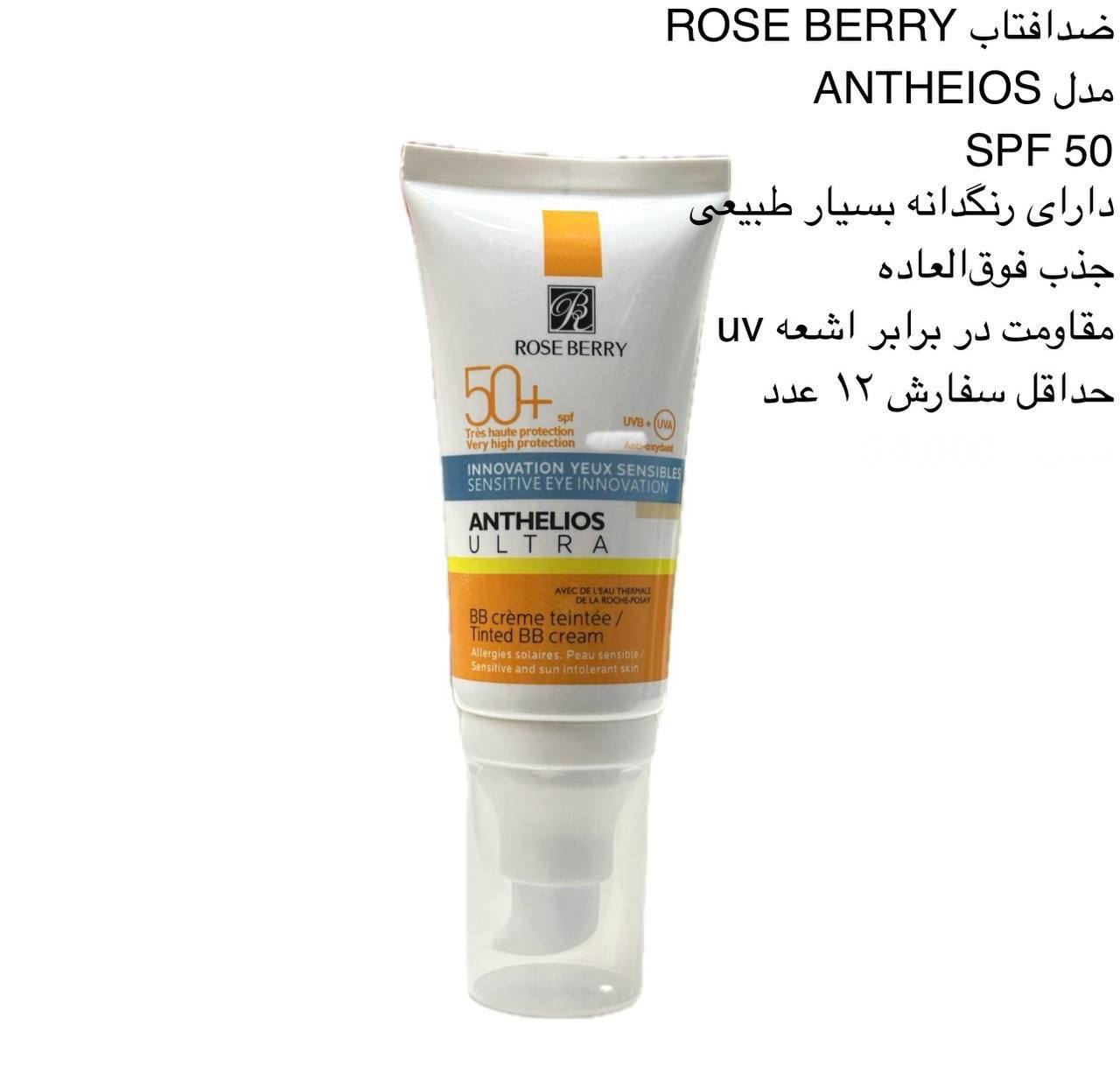 ضدآفتاب ROSE BERRY کد 417584