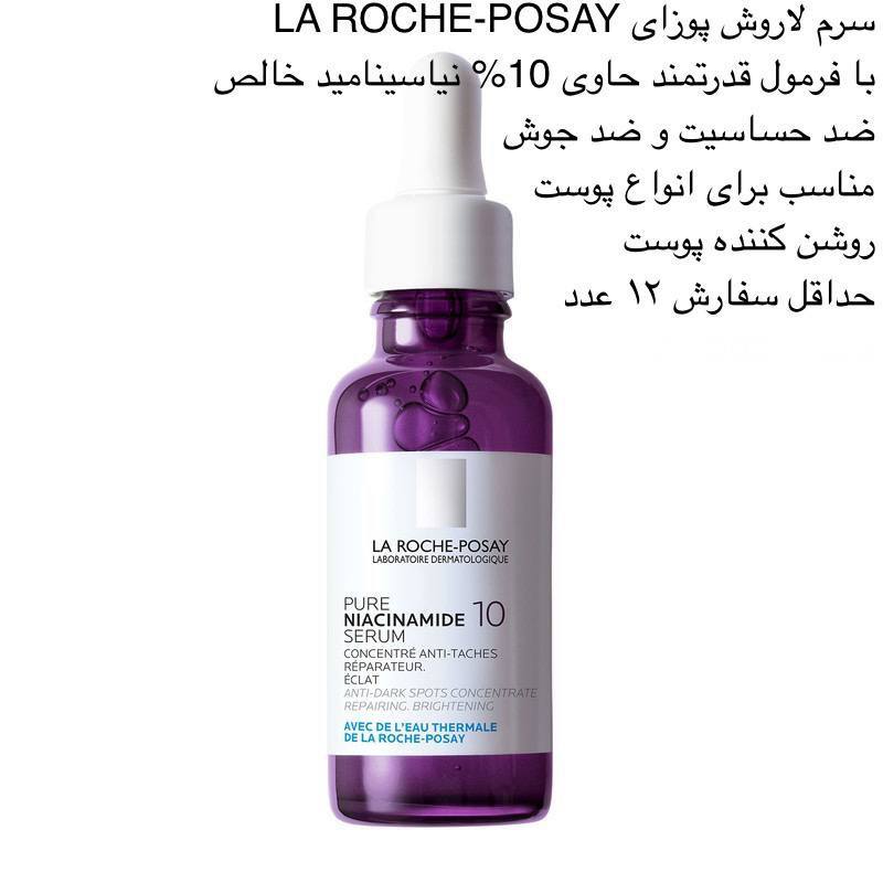 سرم لاروش پوزای LA ROCHE POSAY کد 417587