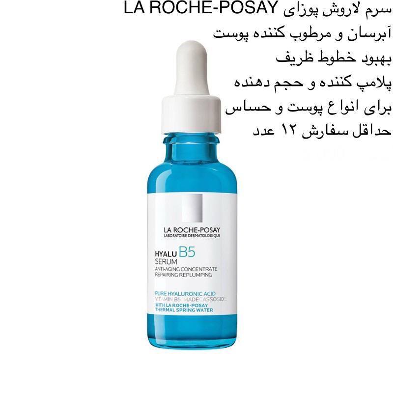 سرم لاروش پوزای LA ROCHE POSAY کد 417588