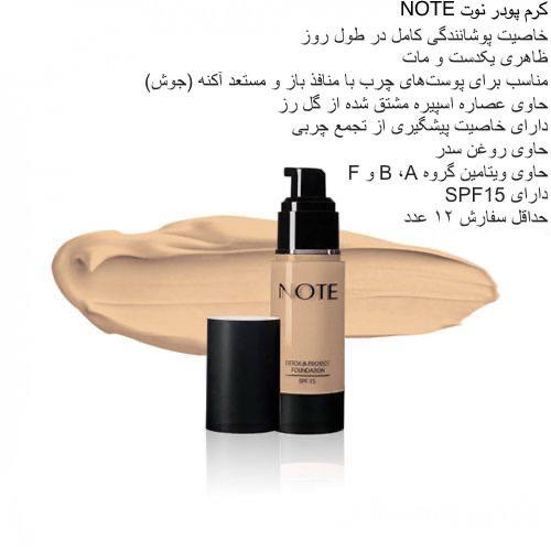 کرم پودر NOTE کد 417589