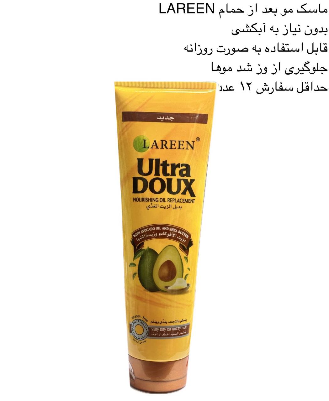 ماسک مو بعد از حمام LAREEN کد 417593