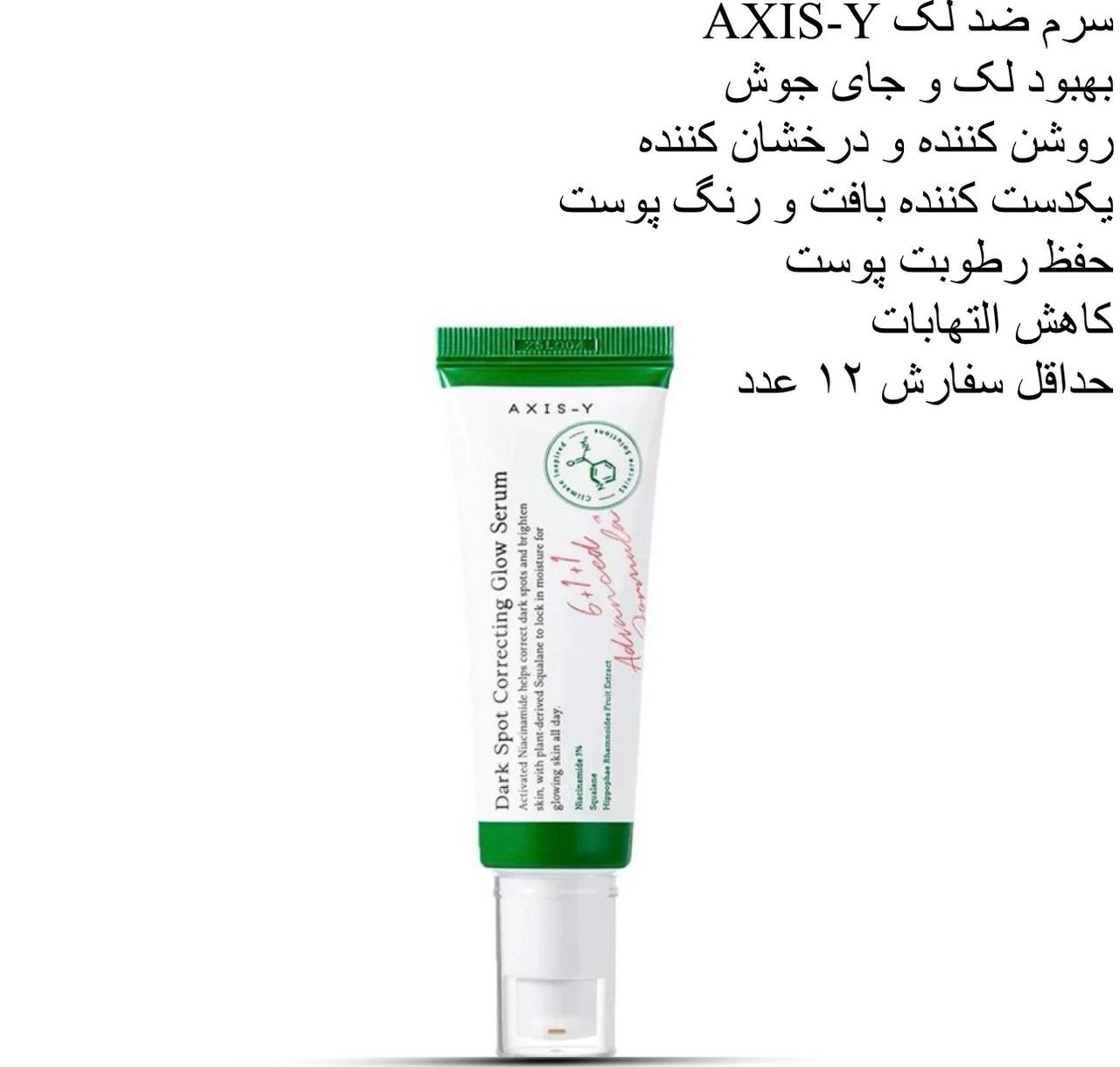 سرم ضد لک AXIS Y کد 417601