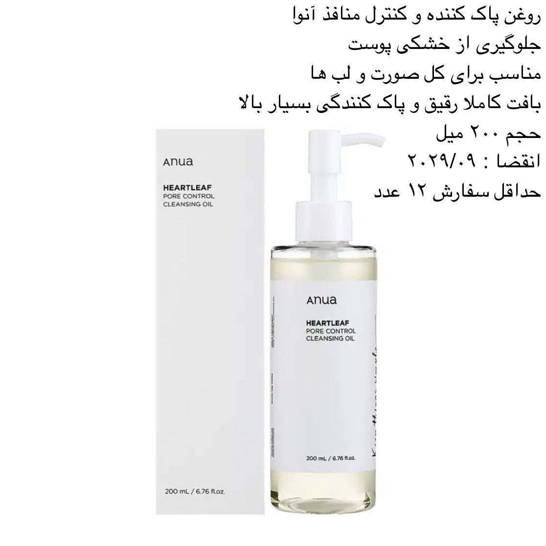 روغن پاک کننده و کنترل منافذ آنوا کد 417603