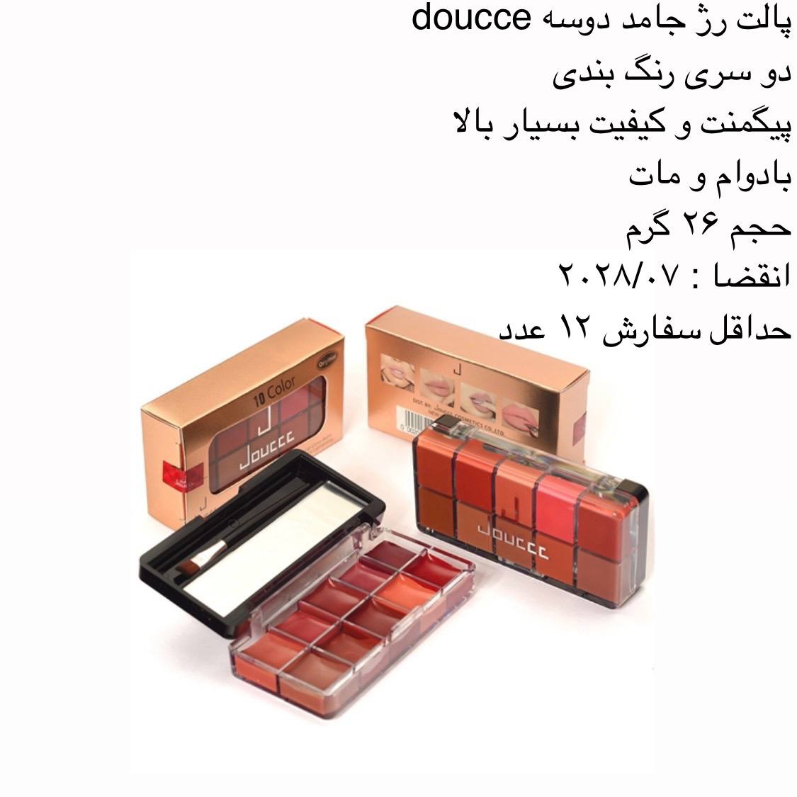 پالت رژ جامد doucce کد 417605