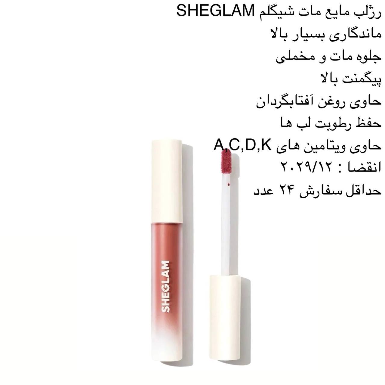 رژلب مایع مات شیگلم SHEGLAM کد 417606