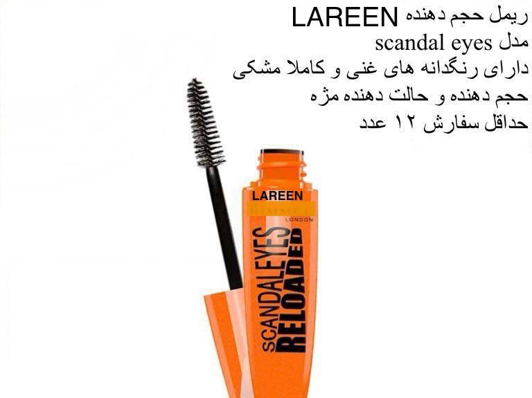 ریمل حجم دهنده LAREEN کد 417610