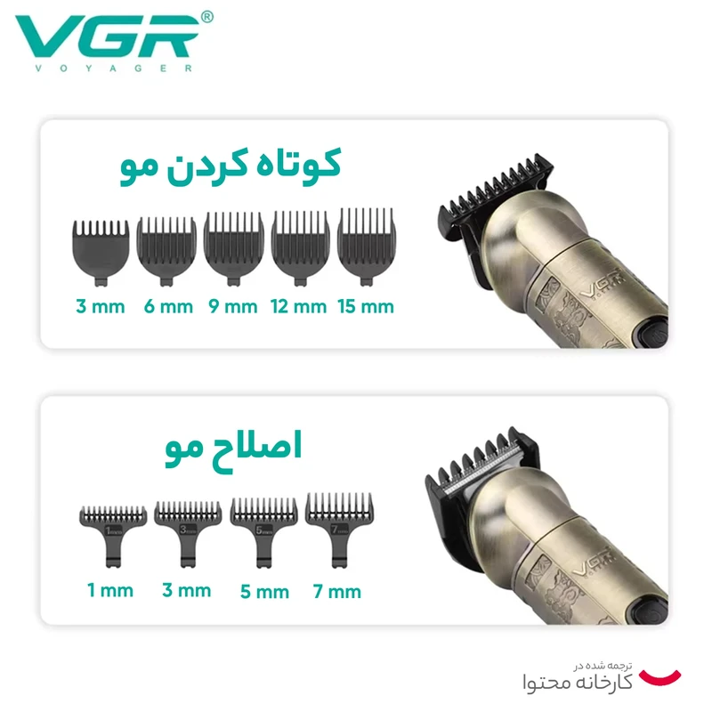 ماشین اصلاح موی سر و صورت وی جی ار مدل v 109 کد 802207