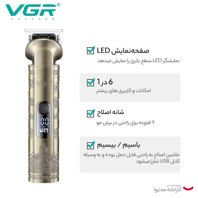 ماشین اصلاح موی سر و صورت وی جی ار مدل v 109 کد 802207