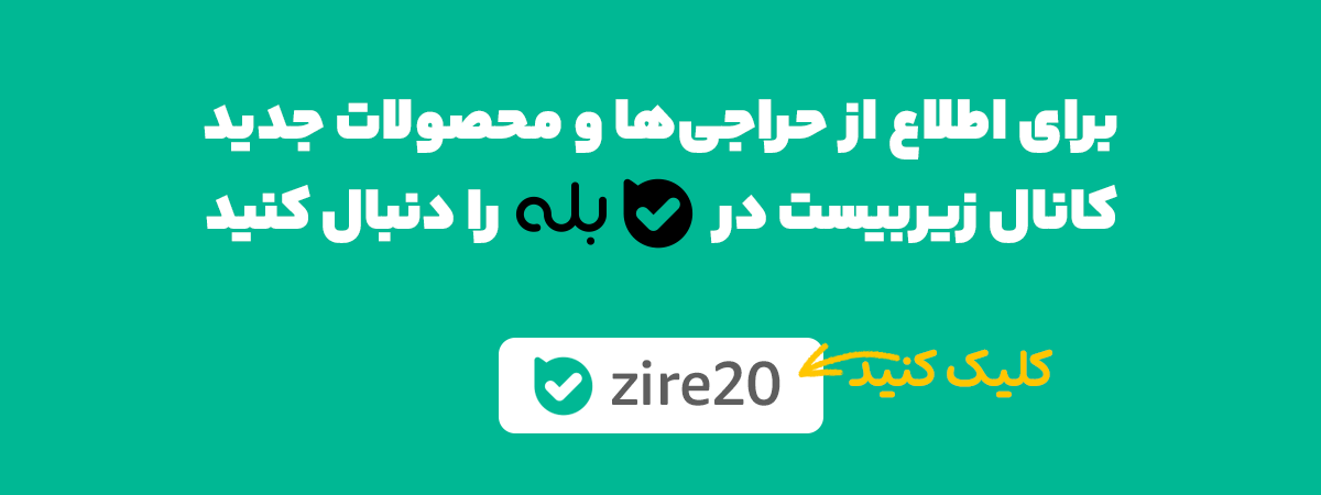 زیربیست در پیام رسان بله